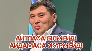 ОМАР ЖӘЛЕЛҰЛЫ. МЕНІҢ ӨМІРІМ БАҒДАРЛАМАСЫНА СҰҚБАТ БЕРДІ.