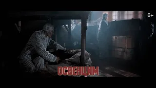 Дети войны - Освенцим (2020)