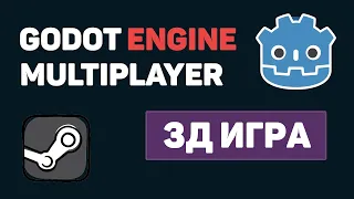 Godot Engine Multiplayer / Создание 3Д игры с мультиплеером