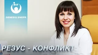 Резус фактор и резус конфликт крови при беременности. Причины, профилактика, лечение. Genesis Dnepr