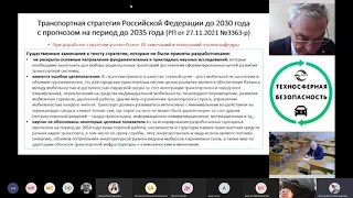 80-я международная научно-методическая конференция МАДИ, секция Техносферная безопасность