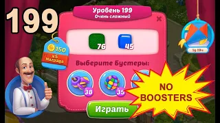 Homescapes Level 199 💪 - No Boosters - Super Hard [10 moves] [2022]