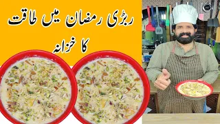 Rabri Recipe | लच्छेदार खुरचन वाली रबड़ी | Lacchedar Khurchan wali Rabdi | BaBa Food RRC