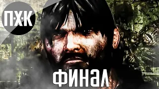 Финал. Condemned 2: Bloodshot. Прохождение 4.