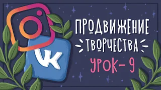 Урок 9 - Как вести и продвигать социальные сети | CG: Уроки рисования в Photoshop