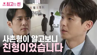 [#효심이네각자도생] 느닷없이 친형이 생긴 하준 🙄 두 사람은 진짜 가족이 될 수 있을까?  | KBS 방송