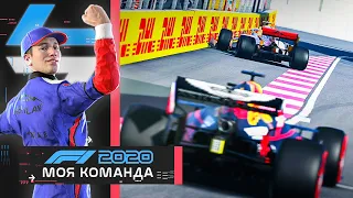 УЛЕТЕЛ В ГОНКЕ В СТЕНУ - МОЯ КОМАНДА F1 2020 #64