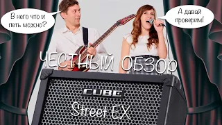 Roland cube street EX обзор на русском