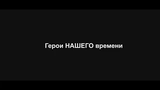 Герои НАШЕГО времени. Тамбовская область, 2024 год