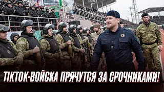 🐽 Боевики Кадырова прячутся за СРОЧНИКАМИ! Путин снова солгал россиянам!