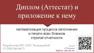 Вебинар по заполнению дипломов колледжей, ВУЗов и школьных аттестатов от  21.09.2020 г.