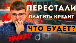 Как не платить кредит законно. Прямой эфир от юриста