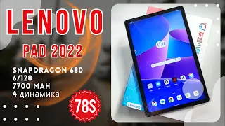 LENOVO Pad 2022 такой халявы еще не было 🔥🔥🔥 Лучший среди доступных планшетов. НО ЕСТЬ НЮАНС.