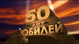 Поздравления на Юбилей Женщине, 50 лет!   Слайд шоу на заказ