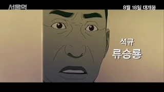 Seoul Station [HD] Trailer