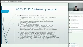 ФСБУ 28/2023 «Инвентаризация». Вопрос-ответ