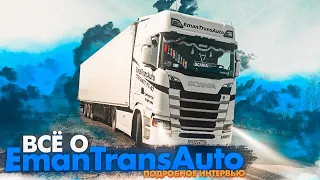 ЗАРПЛАТЫ ВОДИТЕЛЯ И МНОГОЕ ДРУГОЕ В ТК «EmanTransAuto»