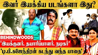 'பாசமுள்ள பாண்டியரே முதல் பட்ஜெட் பத்மநாபன் வரை' இயக்குனர் டி.பி. கஜேந்திரன் கடந்து வந்த பாதை ..!