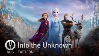 [Frozen II на русском] Into the Unknown [Onsa Media]