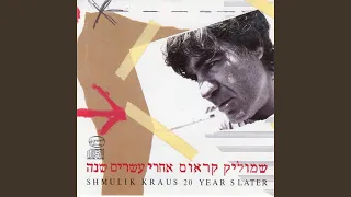 אחרי 20 שנה