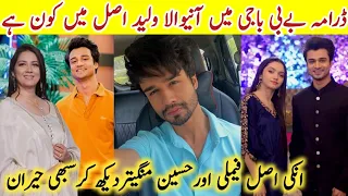 Baby Baji Drama Actor Waleed Real Family Baby Baji Last Episode 65 |#FazalHussainBiography #BabyBaji