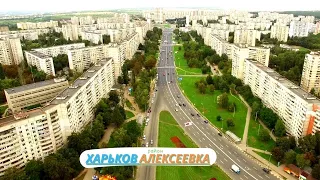 Kharkiv ▶ ALEKSEEVKA: Large sleeping area of the city!