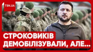 🔴 ЗЕЛЕНСЬКИЙ ДЕМОБІЛІЗУВАВ СТРОКОВИКІВ, але є нюанс! Перші подробиці та умови гучного рішення!