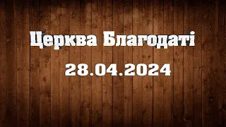 Недільне служіння 28 квітня 2024 р. | Воскресное служение 28 апреля 2024 г.