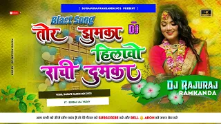Tor Jhumka Hilawo Ranchi Dumka Fully Garda Dance Mix Dj Rajuraj ramkanda No.1