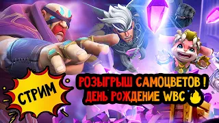 Lords Mobile - OPENBOX ЧЕМПА И ФОРТУНЫ НА МАЛЕНЬКОМ УБИЙЦЕ🔥! РОЗЫГРЫШ САМОЦВЕТОВ ! ГОДОВЩИНА WBC !