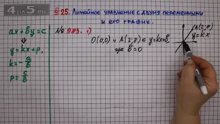 Упражнение № 983 (Вариант 1) – ГДЗ Алгебра 7 класс – Мерзляк А.Г., Полонский В.Б., Якир М.С.