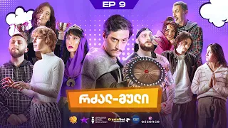 ჩპს 4 სეზონი | 9 ეპიზოდი [PROMO]