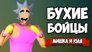 БУХИЕ БОЙЦЫ - БИТВА в МАЙНКРАФТЕ ♦ Drunken Wrestlers 2