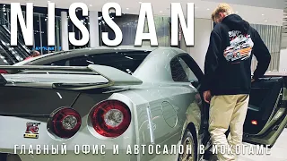 NISSAN YOKOHAMA: ГЛАВНОЕ ЗДАНИЕ НИССАН В МИРЕ, ОБЗОР 400Z И GTR