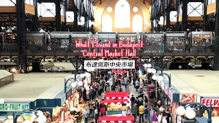 👀🇭🇺What you can buy in the Budapest Central Market Hall