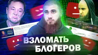 Лев Против лишился каналов. Схема взлома ютуберов-миллионников