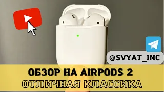 AIRPODS 2 | КОПИЯ 1:1 в 2023 на 16 iOS ✅