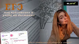 Моя подготовка к ЕГЭ / Где готовлюсь к обществу и литературе / дневник 10-классницы #2