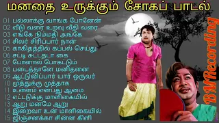 sad song old || கல் மனதையும் கரைய வைக்கும் || காலத்தால் அழியாத சோக பாடல் || Mgr || Shivaji |Msv |tms