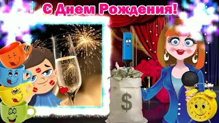 С Днем Рождения! Прикольное поздравление мужчине