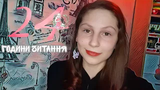 24 ГОДИНИ ЧИТАННЯ📚/200ст😯/BookAsia