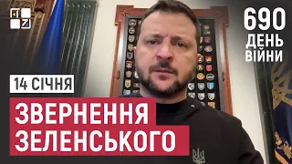 Звернення Президента Володимира Зеленського наприкінці 690 дня повномасштабної війни