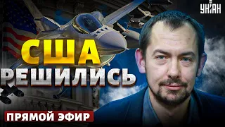 Этого никто не ждал! США РЕШИЛИСЬ. Оружие для Киева пойдет рекой. F-16 уже в пути / Цимбалюк LIVE