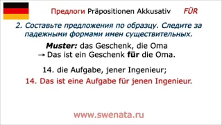 А1 I Предлоги винительного падежа I Грамматика