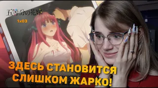 Пять невест 3 серия | Реакция на аниме | The Quintessential Quintuplets episode 3 | Anime reaction