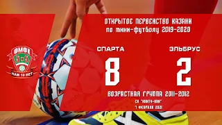 КММФЛ 2020-2021. Юноши 2011-2012. ФК Спарта - Эльбрус. 8:2