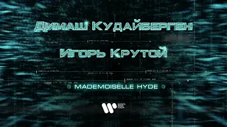 Димаш Кудайберген - Mademoiselle Hyde