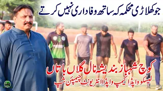 Coach Lesco Wapda Kabaddi Team Shabhza Bandesha Talk | Players Or Department Ka Rishta