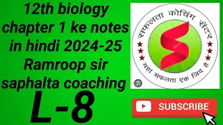 class 12th biology chapter 1 ke notes in hindi L-8/Ramroop sir saphalta coaching/12th biology notes