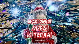 Красивое поздравление С Новым годом 2024❄️